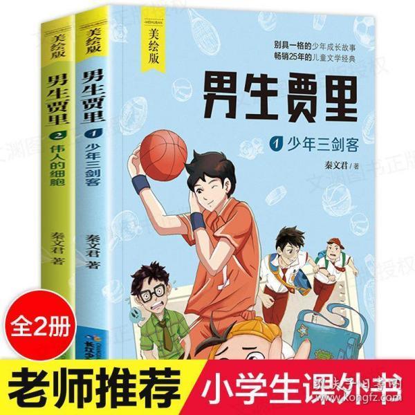 时尚男孩救援